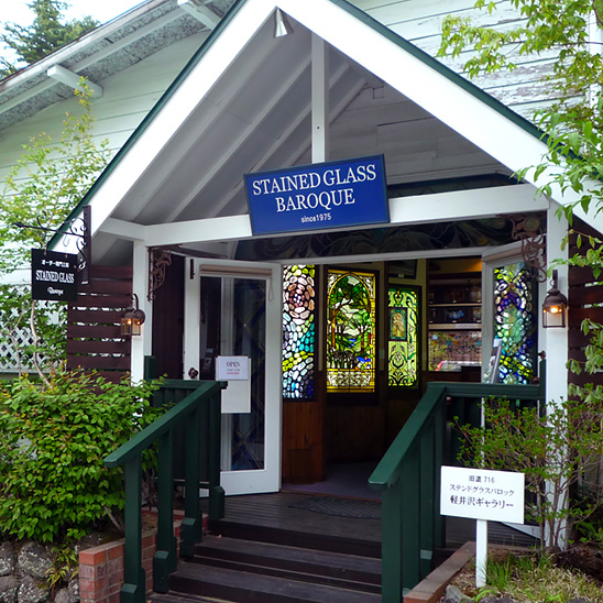 長野　軽井沢ギャラリー