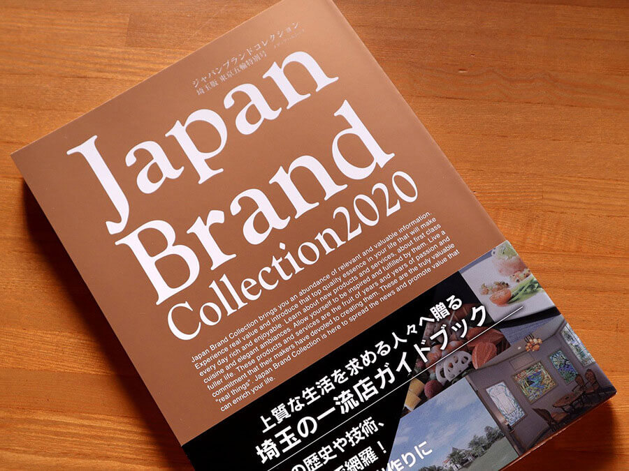 Japan Brand Collection2020埼玉版 東京五輪特別号