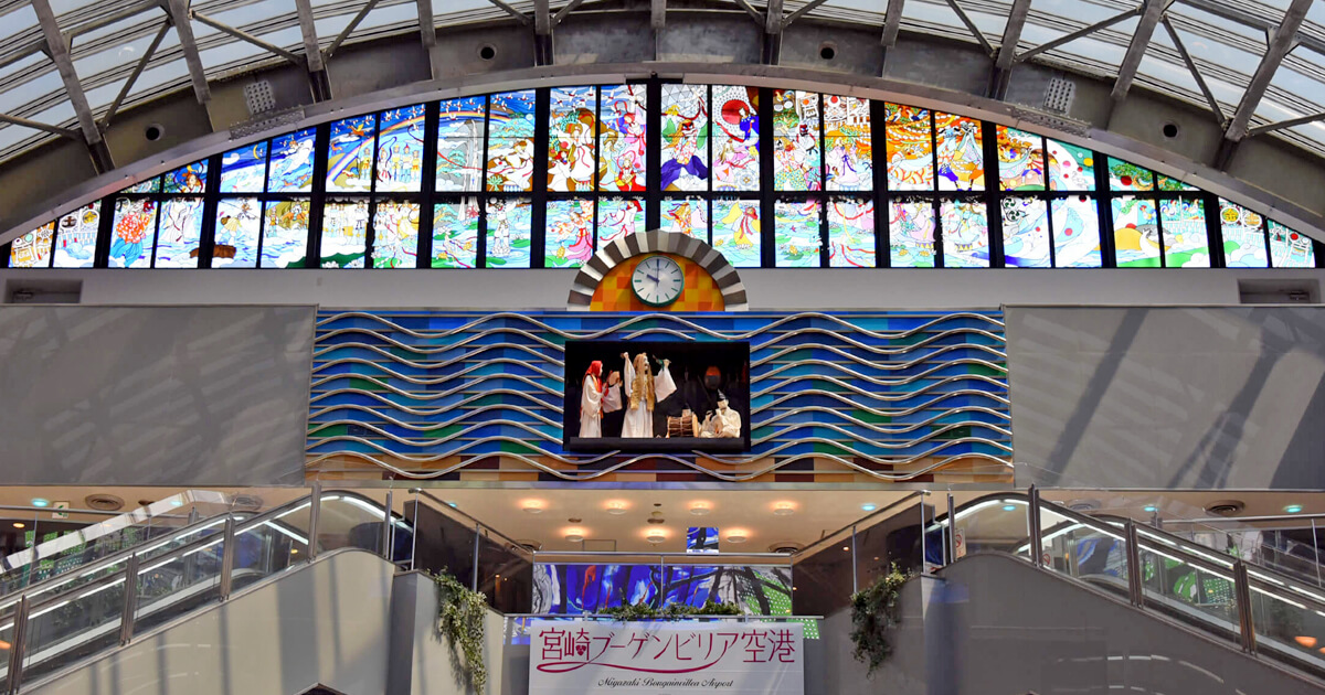 宮崎ブーゲンビリア空港ターミナルビル 藤城清治氏原画 ステンドグラス